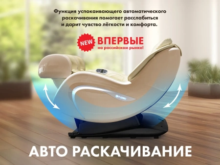 Мобильное массажное кресло FUJIMO CYBER LOUNGE Бежевый Мобильное массажное кресло FUJIMO CYBER LOUNGE Бежевый