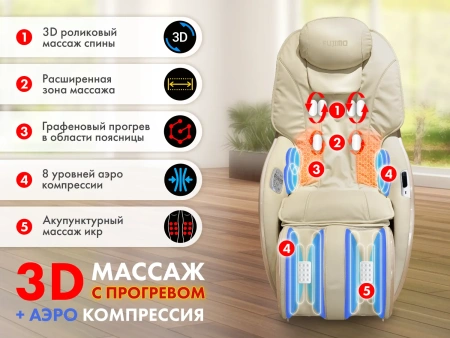Мобильное массажное кресло FUJIMO CYBER LOUNGE Бежевый Мобильное массажное кресло FUJIMO CYBER LOUNGE Бежевый
